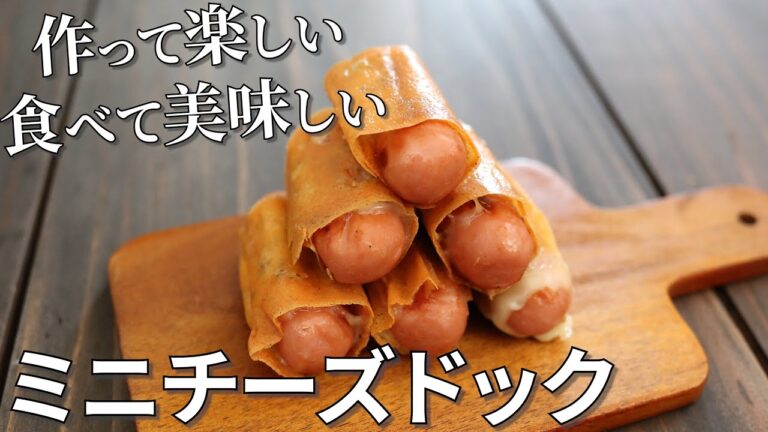 【キャンプ飯】作って楽しい！食べて美味しい！子どもが喜ぶミニチーズドックの作り方【簡単レシピ】