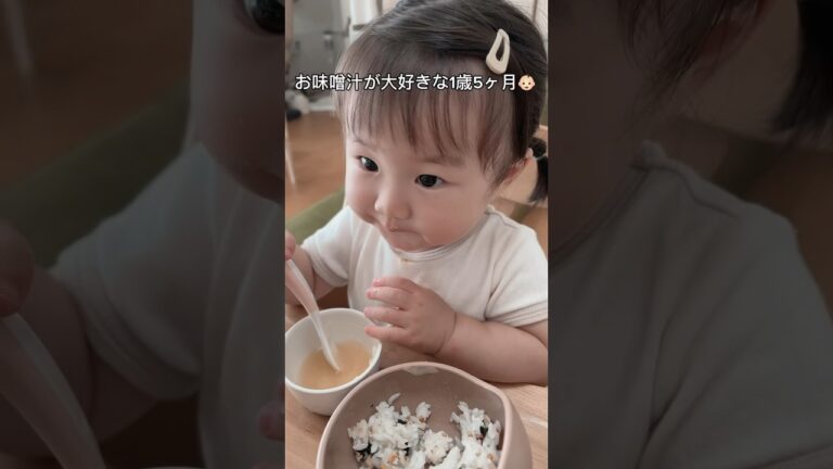 お味噌汁ならどんな野菜も食べれるよ🥕#shorts #1歳5ヶ月 #ごはん #離乳食