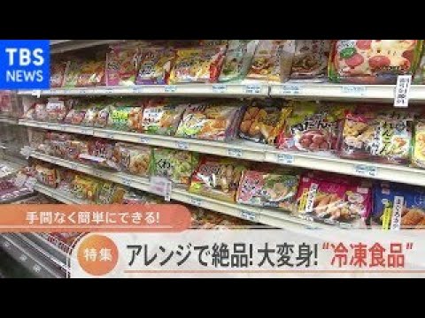 【特集】手間なく大変身！冷凍食品アレンジレシピ