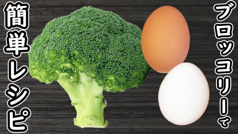 「ブロッコリーと卵の簡単レシピ」材料2つ！レンジで簡単マヨチーズタルタル焼きの作り方！時短レシピ・腸活レシピ