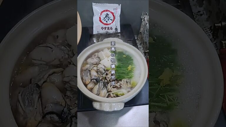 【濃厚】牡蠣の旨味が爆発！至福の牡蠣鍋レシピ #shorts #牡蠣鍋 #料理 #cooking #鍋料理 #やすまるだし