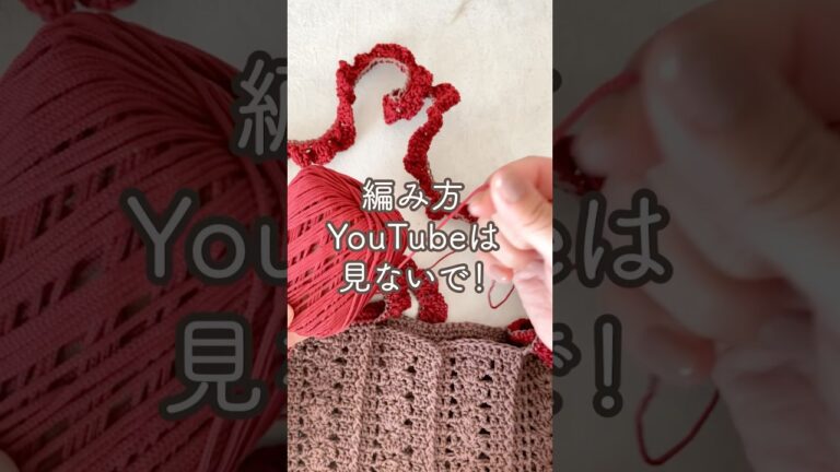【初心者さん必見】編めない人はYouTubeは見ないで！#shorts