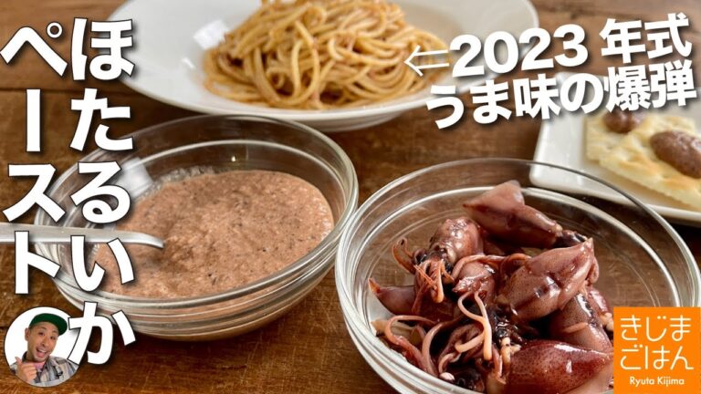 うま味まるごと【進化版 ホタルイカのペースト】 塩辛好き必見!パスタにもおすすめ