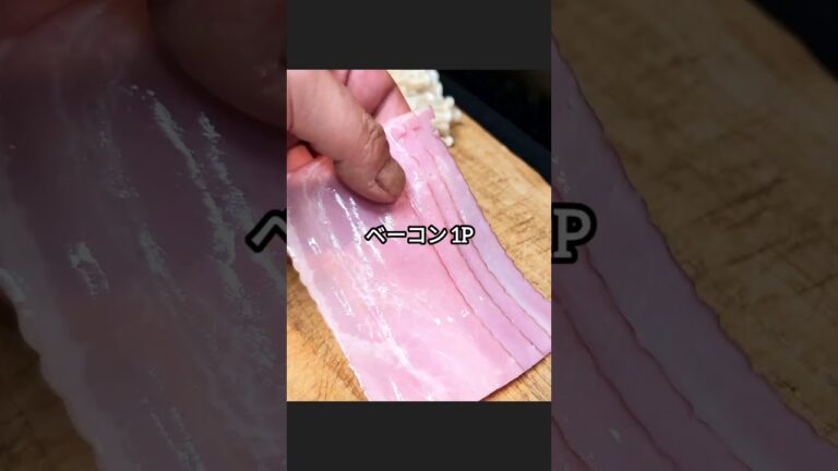 茄子とえのきベーコンのバターポン酢炒め #茄子レシピ #おうちごはん #shorts