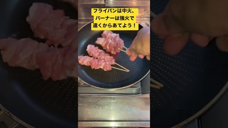 おウチで焼き鳥！バーナーとフライパンでふっくらこんがり焼こう^ ^