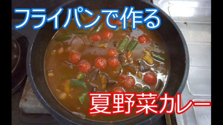 時間がないときの夏野菜カレー