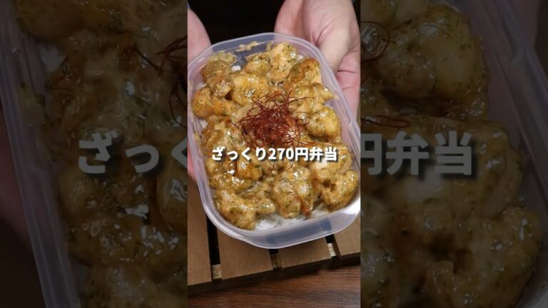 やらないと損する【のりマヨチキン弁当】