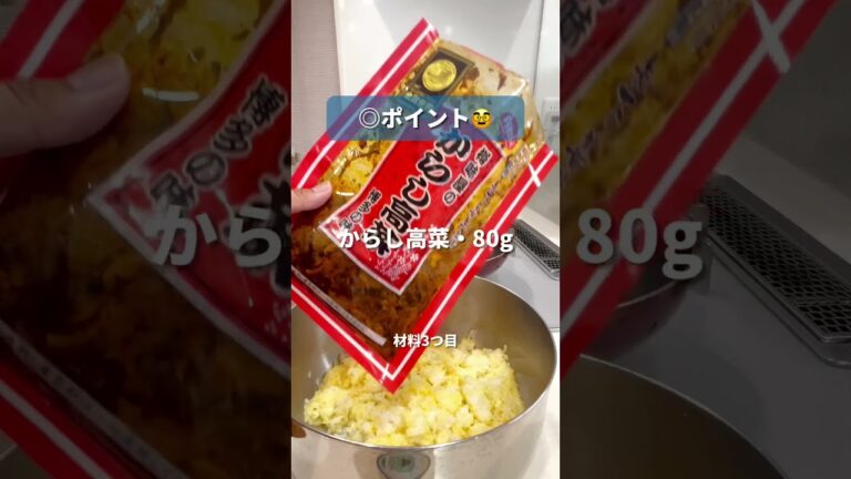 革命的に旨い！高菜チャーハン #料理 #簡単レシピ #レシピ