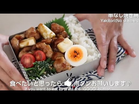 "お弁当作り" 鶏もも肉おかず５選. HD