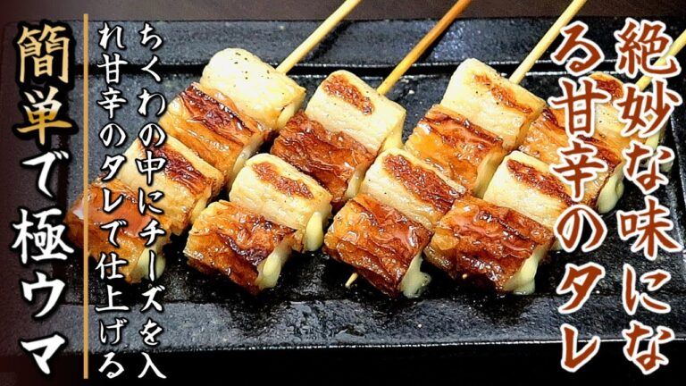 超簡単なのに絶品！チーズちくわの甘辛焼き大葉乗せ【プロの料理人のおつまみレシピ】