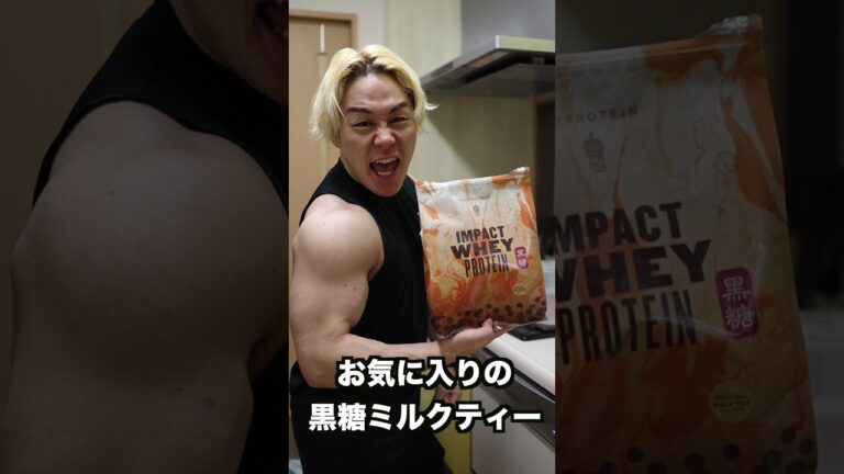 たぶん世界一やすいプロテインを教えるぜ！#shorts