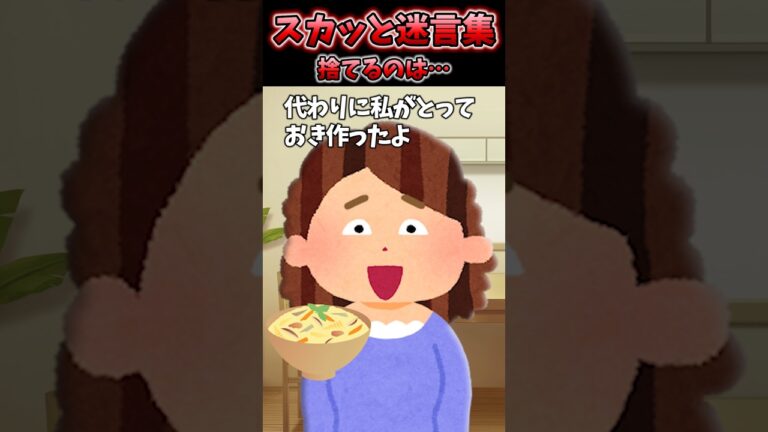 娘と作ったわかめご飯を突然義母が目の前で…【2chスカッと】