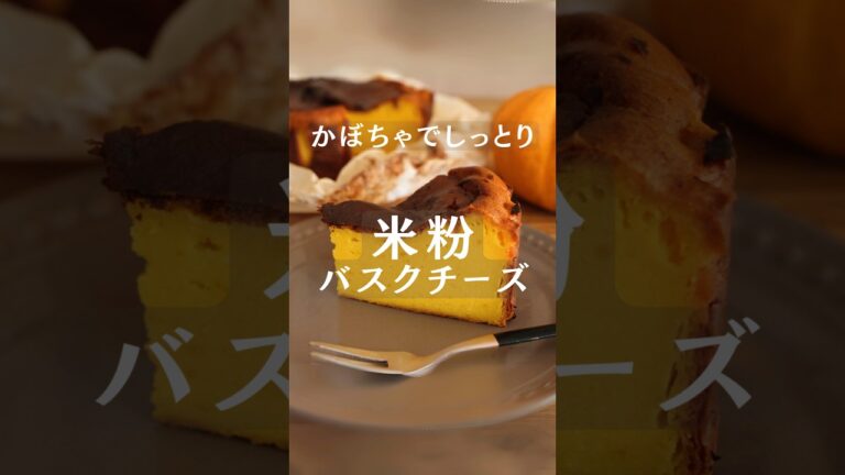 かほちゃ🎃バスクチーズケーキ #スイーツレシピ  #ハロウィンレシピ  #バスチー