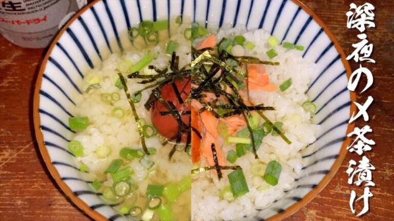 【深夜食堂】〆でも一気にサラサラ啜れる『鮭・梅茶漬け』