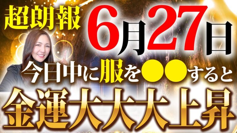 【※超重要※】天から大金が降り注ぐ特別に恵まれた1日！明日は洋服屋でコレすると最強の幸運パワーが入ります！