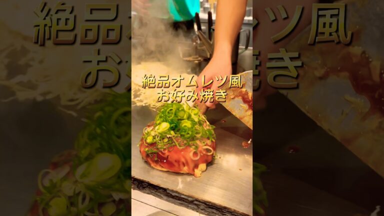 名店✨オムレツ風お好み焼き本日は、電光石火焼きと、たっぷりチーズを注文ふわふわっとした卵が堪らない#東京駅グルメ #お好み焼き #電光石火 #グルメ