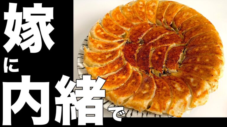 こっそり一人餃子パーティ/肉なしヘルシー海老餃子【男料理動画】