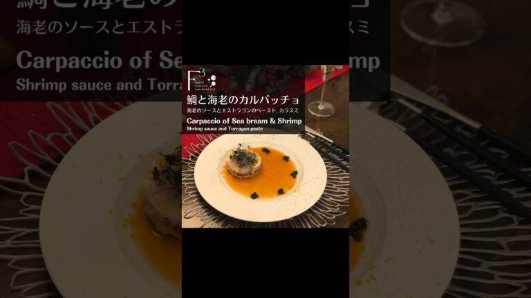 鯛と海老のカルパッチョ　カラスミとエストラゴンのペースト、海老ソース #cooking #料理 #料理動画 #料理男子 #recipe #レシピ #カルパッチョ #カラスミ