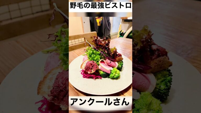 野毛最高のフレンチビストロ「アンクール」で冬のカスレといちごパフェ❤️🍓