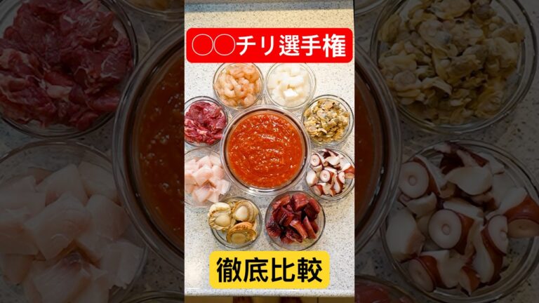 【徹底比較】エビチリのエビって最適解じゃない説！色んな海鮮チリや肉チリを同時に作って比べたら一位が驚きの結果に！#shorts