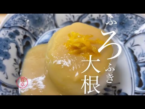 レンジでOK【ふろふき大根】甘味噌が美味しい
