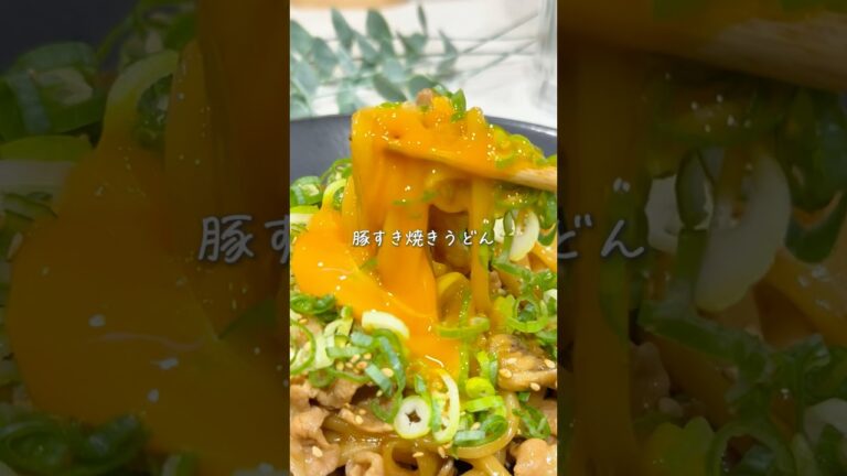 帰宅後10分で作れる✨豚すき焼きうどん
