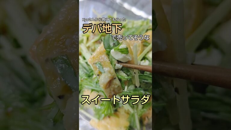 Kyoさんに教えてもらった 柿と焼き芋とクリームチーズのサラダ #shorts