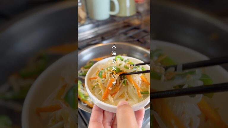 しらたきチャプチェ#野菜レシピ #簡単レシピ #料理 #レシピ #副菜 #腸活 #チャプチェ