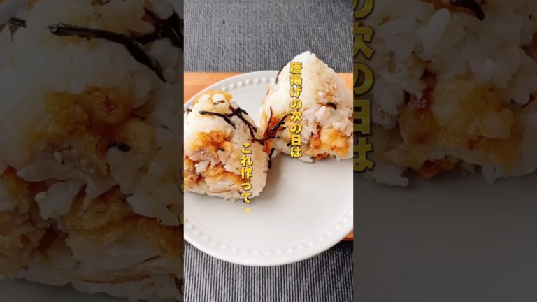 我が家は唐揚げを作りすぎてしまうので、おにぎりにしてみたらとっても簡単#おにぎり#おにぎりレシピ#時短レシピ#簡単レシピ#おにぎりアレンジ#冷凍おにぎり#さつまいもおにぎり
