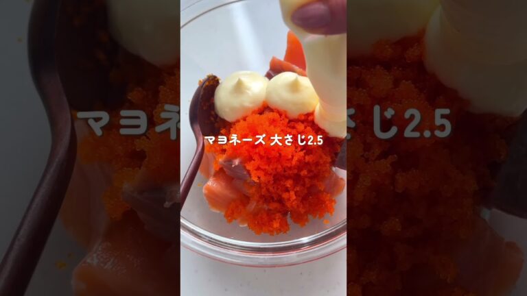 クセになる組み合わせ🤭【とびこサーモン】  #簡単レシピ