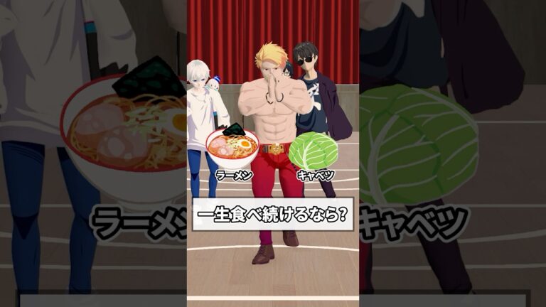 【究極の2択】一生食べ続けるなら？ #shorts