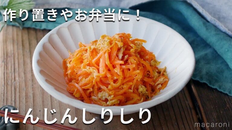 沖縄の定番おかず。にんじんしりしり #にんじん #副菜レシピ #おかず