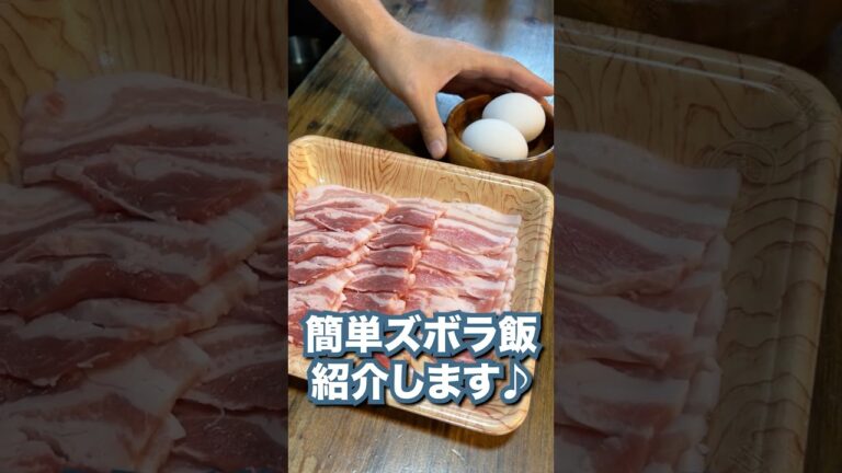 食材２つ！？簡単にできてご飯が進むズボラ飯紹介します！