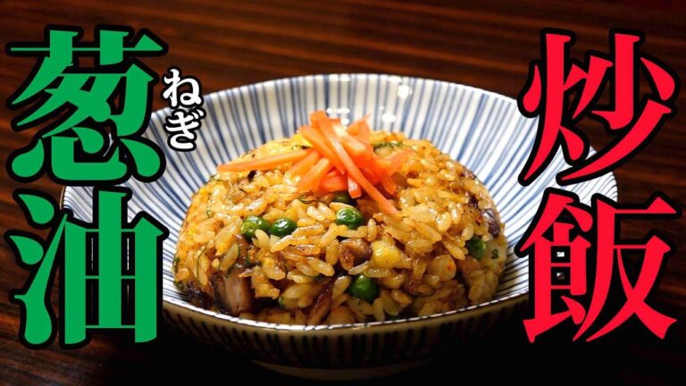 プロ料理人が本気で作る【チャーハン】お店の味になります