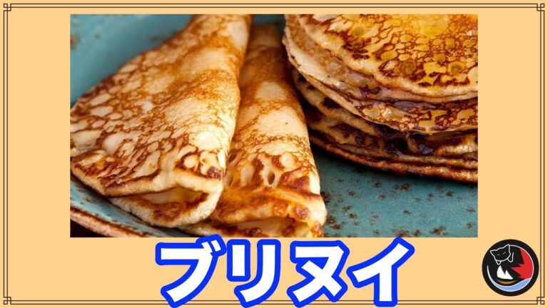 ロシアのもっちりパンケーキ！ブリヌイ