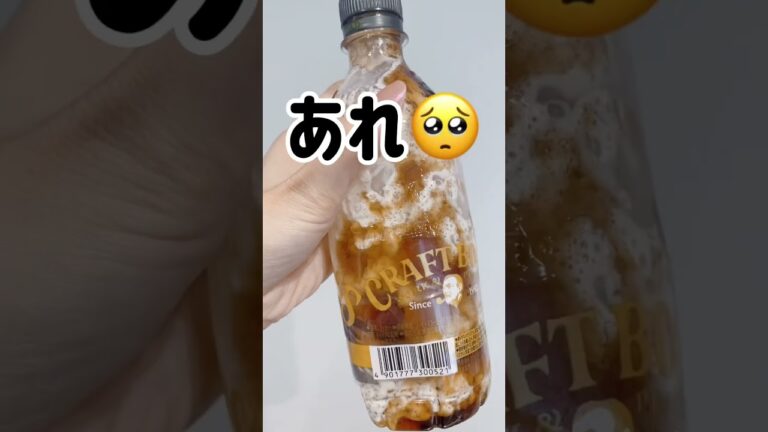 【フォロワーさんに助けれらた...！】ペットボトルコーヒーゼリーの解決法♪#コーヒーゼリー #簡単レシピ #簡単アレンジ #簡単料理 #簡単料理レシピ #簡単スイーツ #時短 #わたしのライフハック