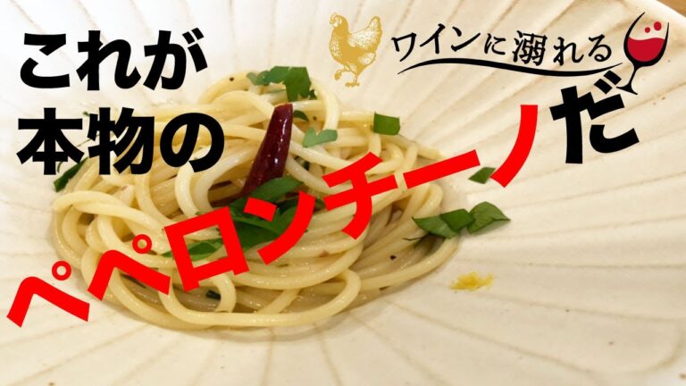 【絶品】お手軽！これが本物のペペロンチーノだ！本場カラブリアのシェフに教えてもらいました。隠し味はあれだった！！！