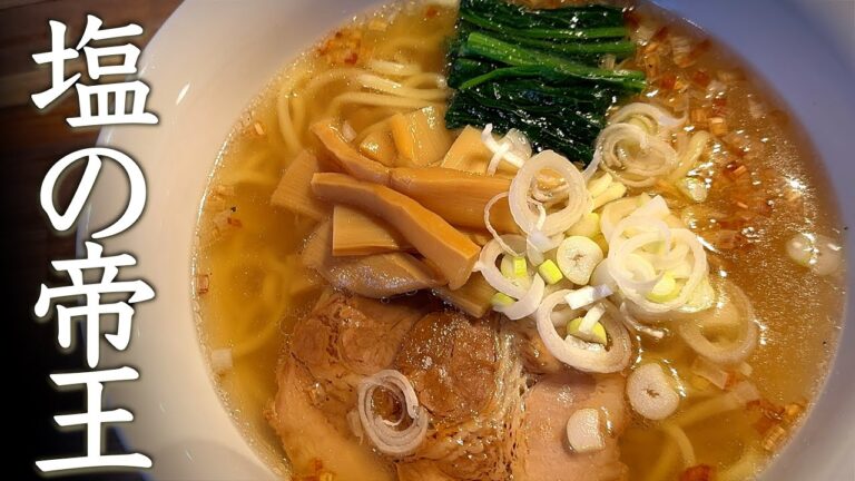 ぜんや風♪【黄金塩ラーメン】ヘビー級の塩らーめんの作り方♪
