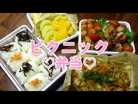 【お弁当】卵焼き　ウインナー　おにぎり 焼きそば 唐揚げ　フルーツ