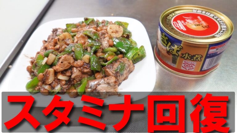 サバ缶でにんにく納豆炒め