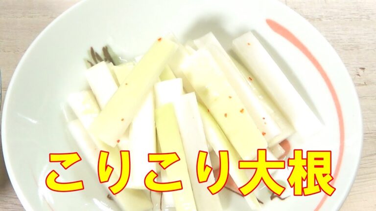 コリコリ大根【材料費￥０!?　超簡単】　節約料理　漬物　Japanese white radish