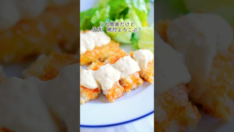 子供爆食べ！タルタルソースと揚げないささみフライ