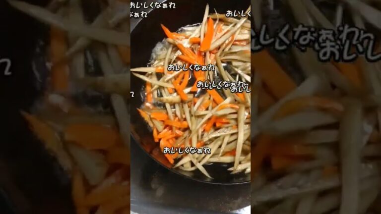 減塩きんぴら作ってみた🤗