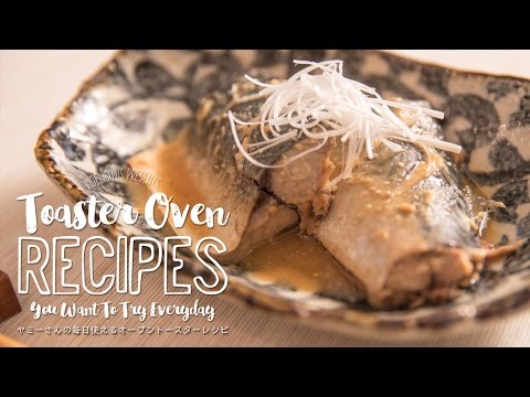 トースターでつくるサバ味噌煮は煮崩れの心配ナシ！ | ヤミーさんの毎日使えるオーブントースターレシピ