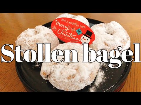 Let's bake stollen bagel🎄🥯シュトーレンベーグル作って食べたよ🥯🎄