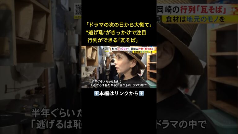 ⬆️本編はリンクから⬆️開店半年後に“逃げ恥”で一気に注目…故郷・山口の『瓦そば』を愛知で 女性店主が地域の仲間とつくる人気食堂#shorts