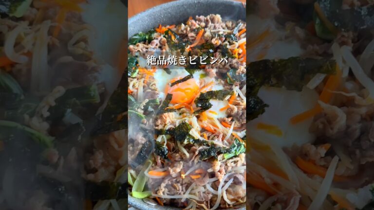 超簡単！フライパンで作るご飯カリッと熱々ビビンバ #簡単レシピ