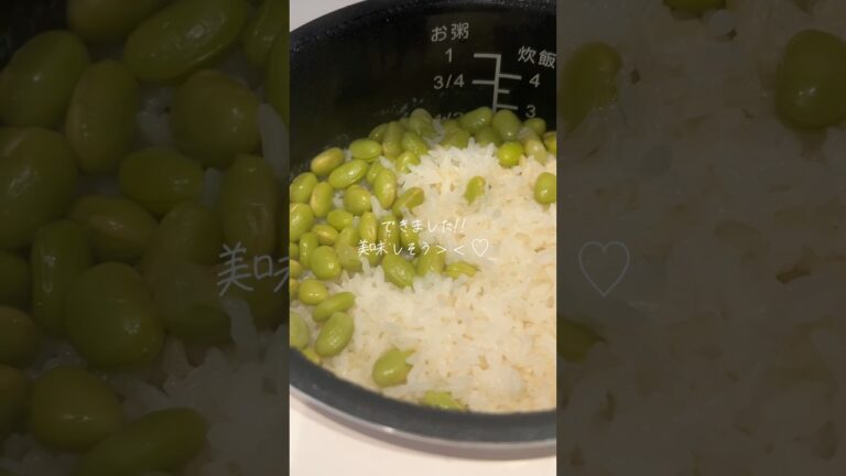 【冷凍枝豆で簡単すぎる枝豆ごはん】管理栄養士が作る頑張りすぎないご飯💛 #レシピ #簡単レシピ #炊き込みご飯 #同棲ご飯 #料理 #cooking #弁当 #お弁当