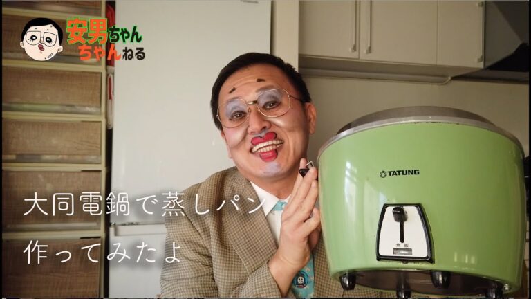 【大同電鍋】ホットケーキミックスを使って、簡単蒸しパンを大同電鍋で作ってみたよ