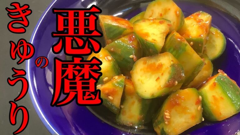 辛いけど美味い！豆板醤で胡瓜ピリ辛漬け【きゅうりの漬物のレシピ】